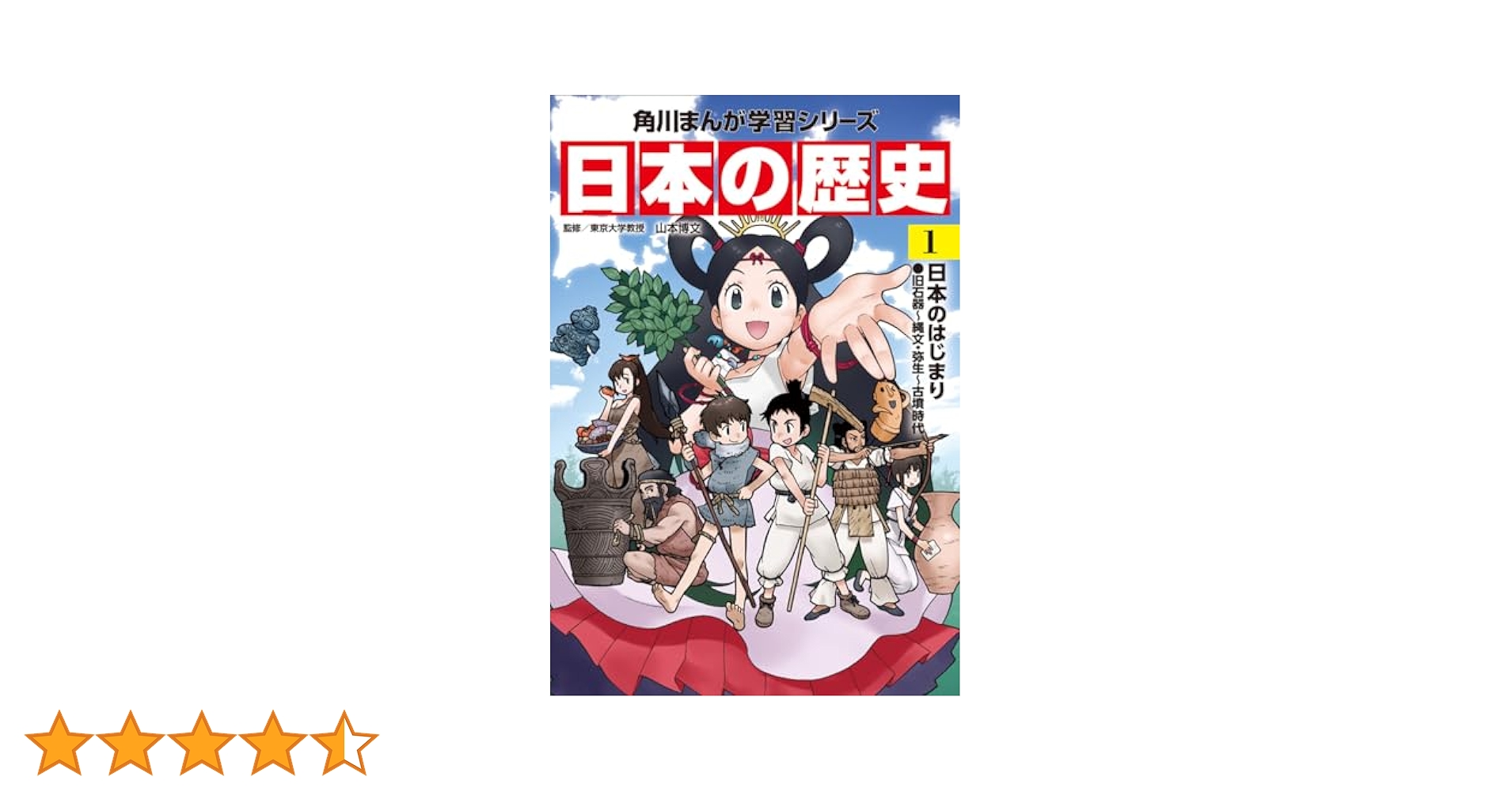 角川まんが学習シリーズ　日本の歴史　全巻 A1IUrSCFEML._UF1000,1000_QL80_.jpg